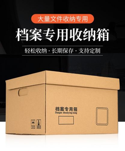 牛皮纸档案专用箱