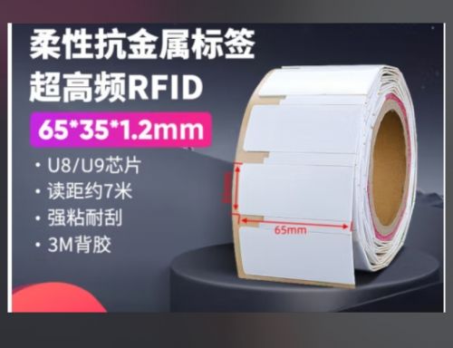 东出rfid抗金属标签65X35电子标签纸每卷200张