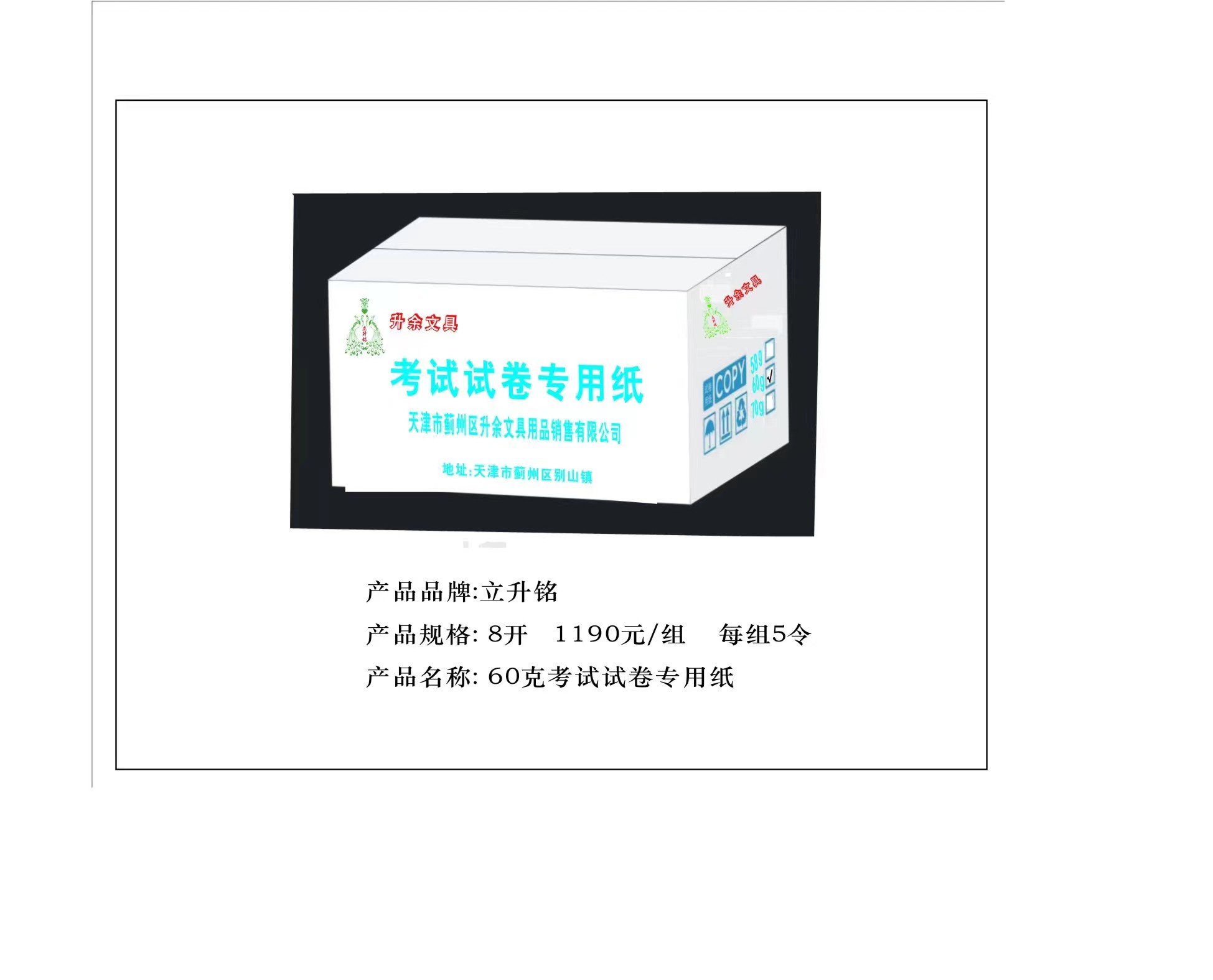 立升铭8K卷子纸60克(4000张/令)