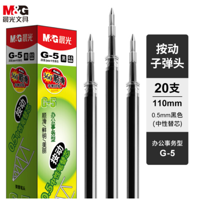 晨光(M&G)文具G-5黑色0.5mm按动子弹头中性笔芯 签字笔替芯 水笔芯