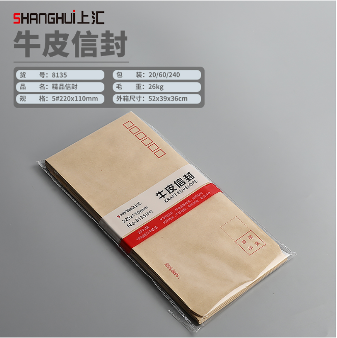 上汇  5# 信封 精装100g  8135(20个/包)