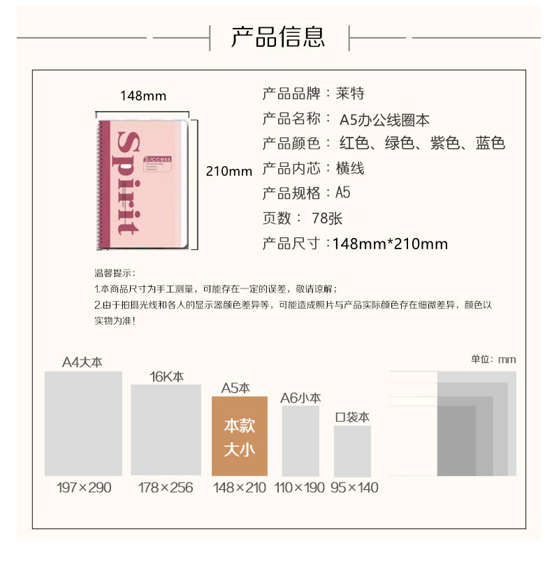 莱特A5100线圈本(10本/包)