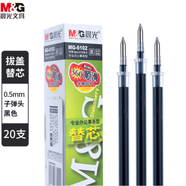 晨光(M&G)文具0.5mm黑色中性笔芯 子弹头笔芯 签字笔替芯 水笔芯