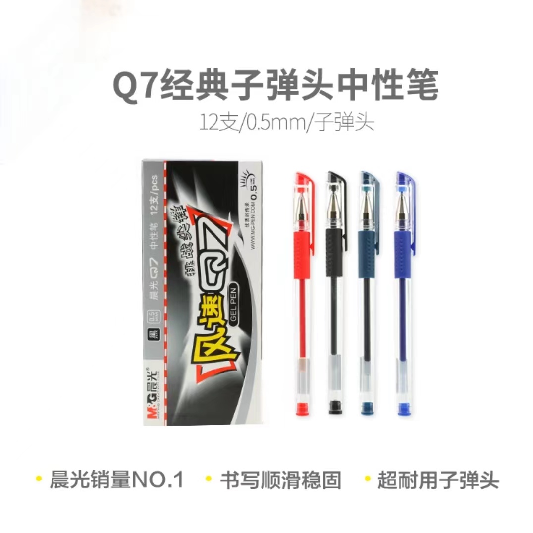 晨光(M&G)文具经典风速Q7/0.5mm黑色中性笔 子弹头签字笔 办公用笔 拔盖水笔12支/盒